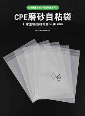 CPE磨砂袋平口袋自粘袋cpe磨砂手机专用袋外壳包装塑胶袋子