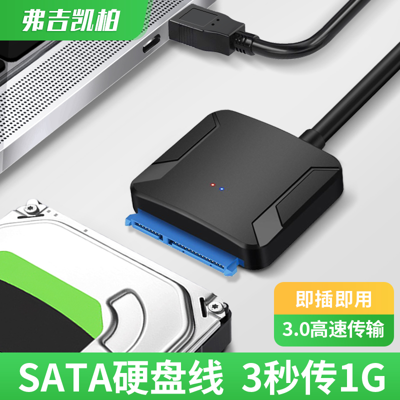 SATA转USB3.0易驱线硬盘连接线转换器读取器转接线2.5/3.5寸SSD固态机械硬盘台式机笔记本电脑外置光驱接口