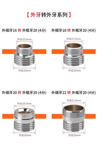 水龙头转换接头铜接 16 18 19 20 22 24 mm 内细牙转外22/4分外牙 - 图1