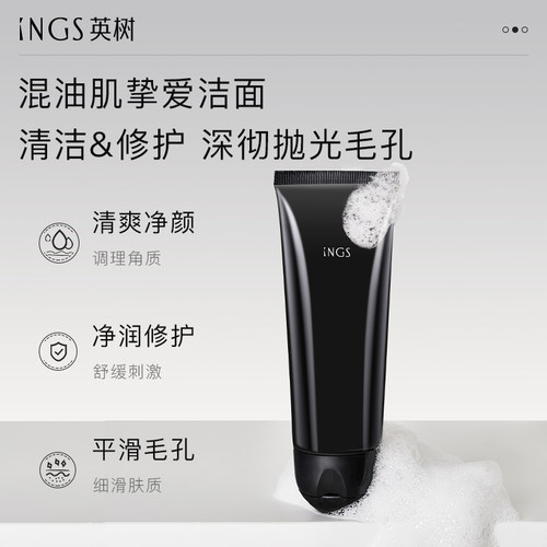 英树正品官网熬夜洁面乳洗面奶深层清洁收毛孔清爽不紧绷补水保湿 - 图1