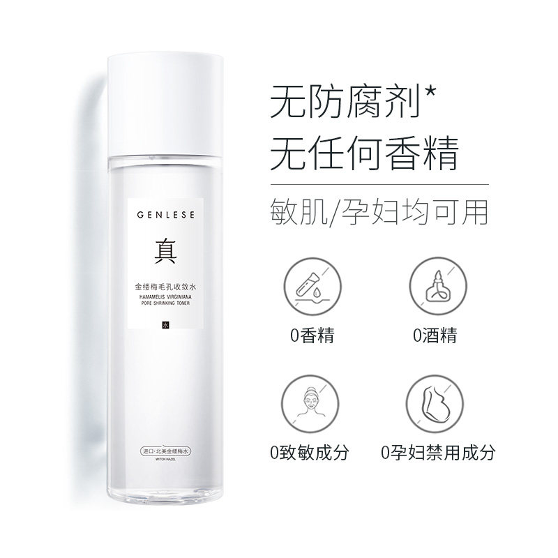 真丽斯收敛闭口粉刺补水金缕梅 真丽斯化妆水/爽肤水