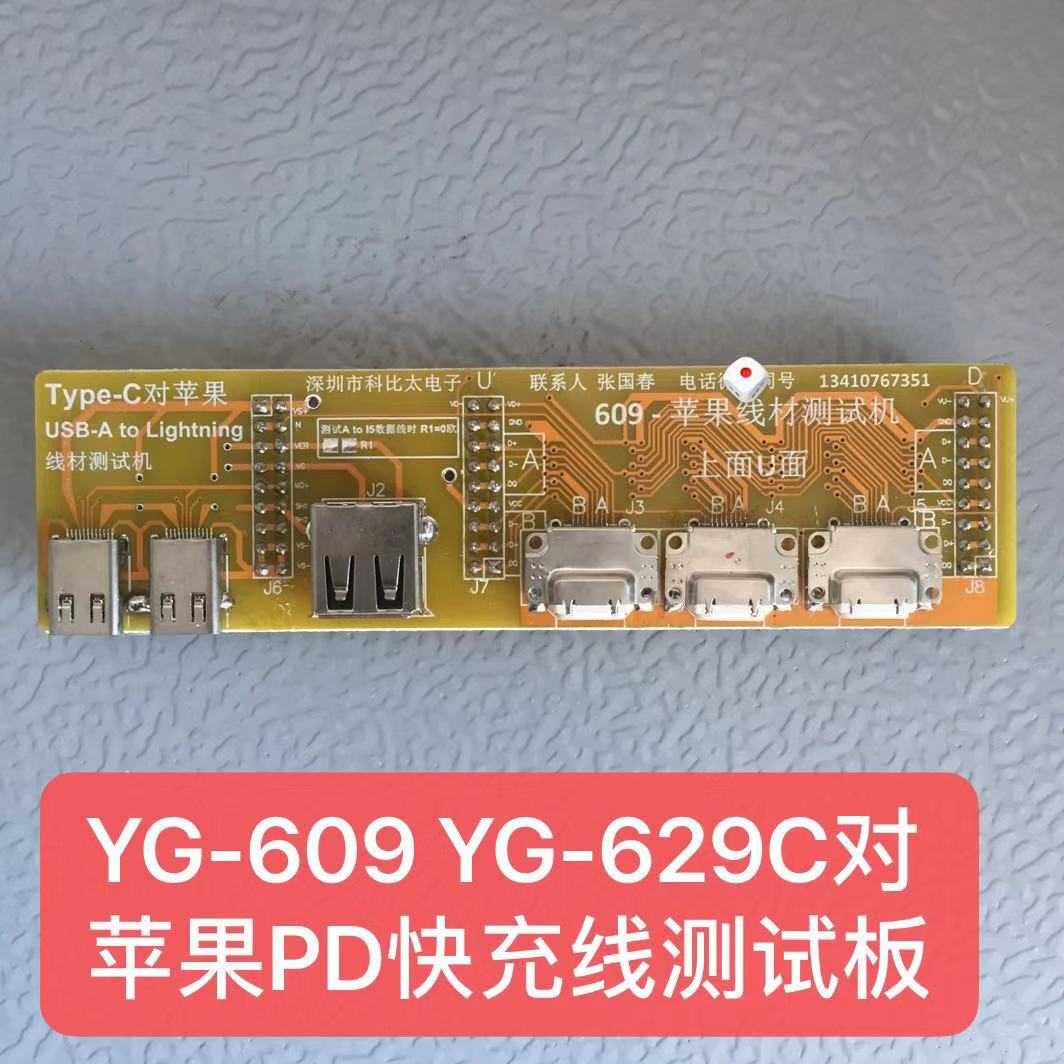 YG-609YG-629PD数据线C91/C94/C52苹果数据线测试试机测试仪通用_虎窝淘