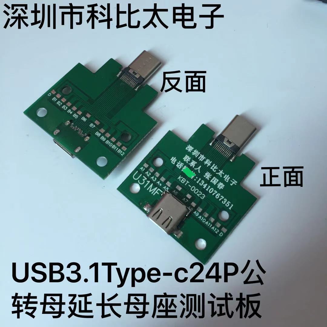 TYPE-C公母头测试板双面正反插排针26P带地 公转母座USB3.1转接板 - 图1