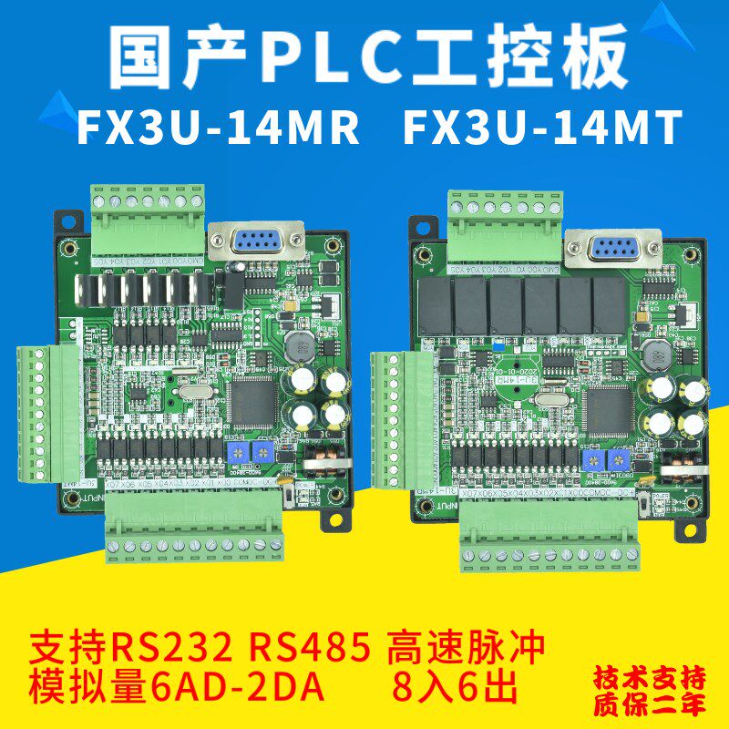 plc工控板fx3u-14mt/14mr国产三单板式微型菱简易可编程plc控制器_虎窝淘
