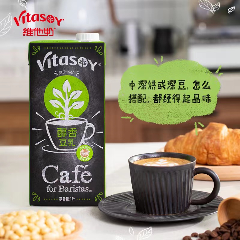 【可拉花豆奶】Vitasoy维他奶咖啡大师醇香/清新豆乳 星爸爸同款 - 图2