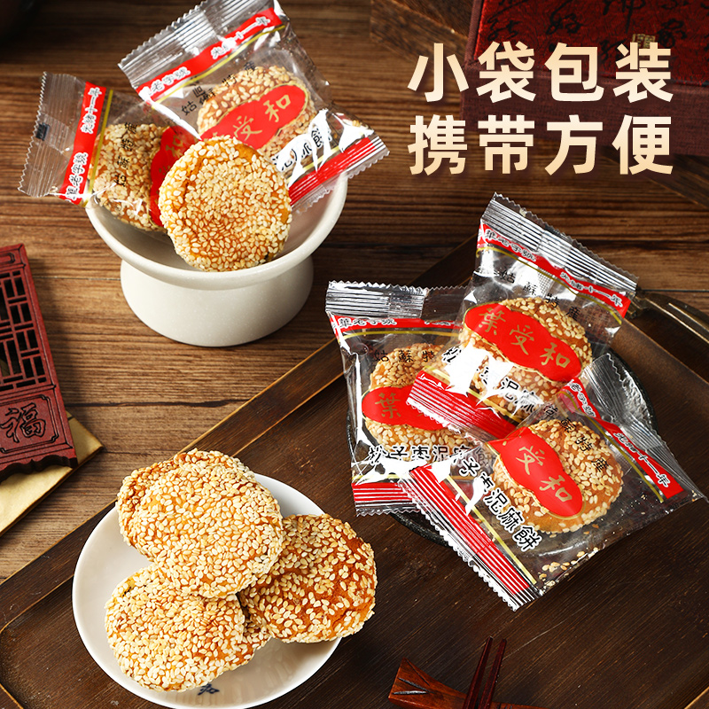 和合松子枣泥小麻饼手工芝麻饼苏州特产老字号小吃糕点450g*2 - 图2