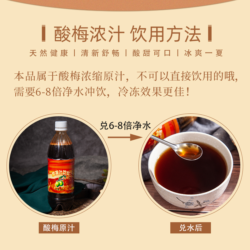 津津长发酸梅膏酸梅汤浓缩酸梅汁家用饮料浓浆夏日冲调瓶装580ml - 图1