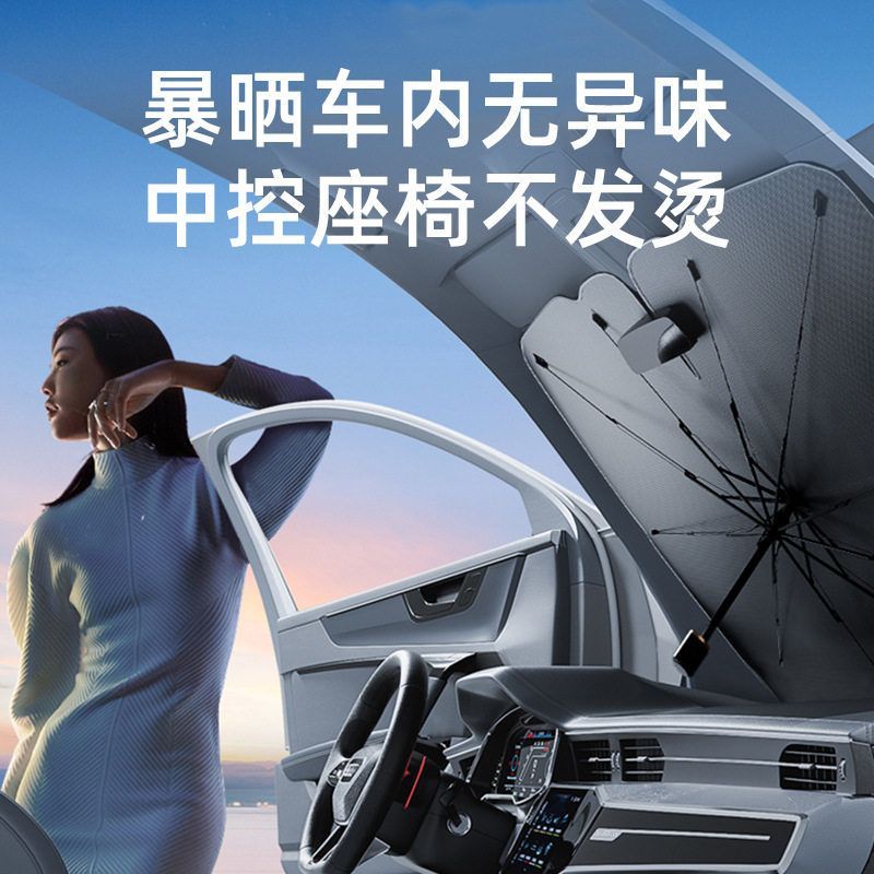 汽车遮阳伞涂银前档风玻璃防晒隔热遮阳挡夏季用品车载前挡遮阳伞 - 图0