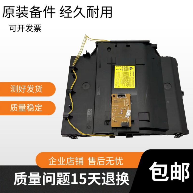 适用惠普452激光器 hp477 377 HPM452DW M454 M479激光盒 激光头 - 图0