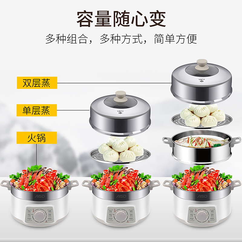 爱仕达asd电蒸锅304不锈钢家用多功能电煮锅电热火锅蒸锅煮锅一体