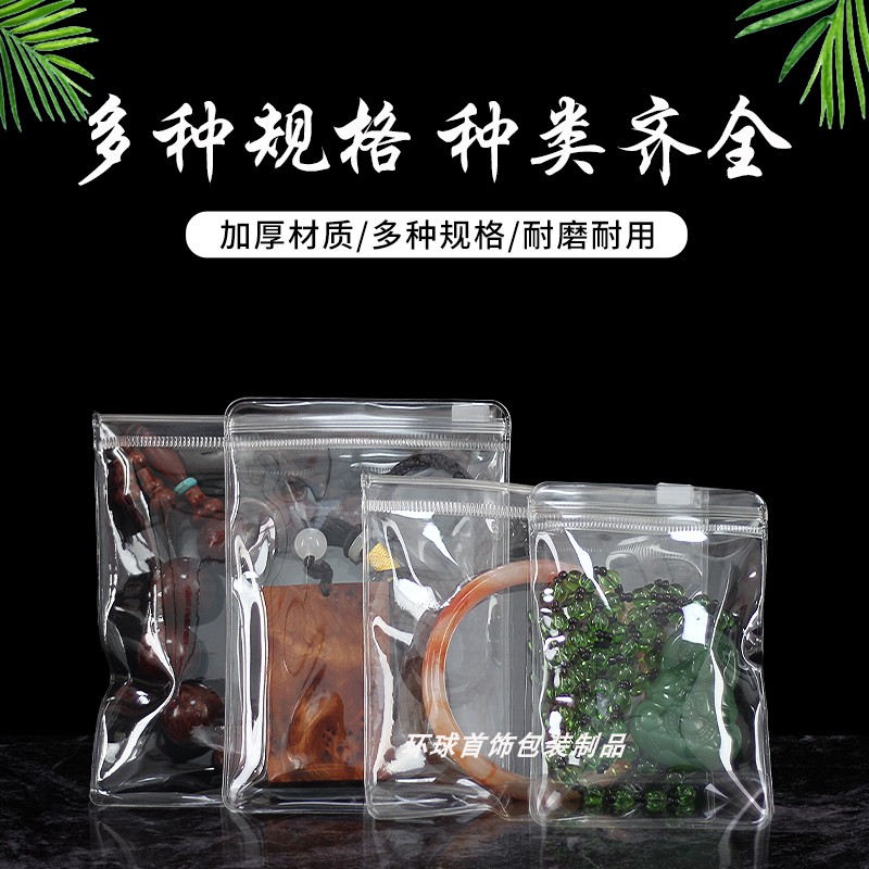 首饰收纳袋防氧化加厚pvc便携戒指耳钉耳环吊坠饰品包装小密封袋 - 图0