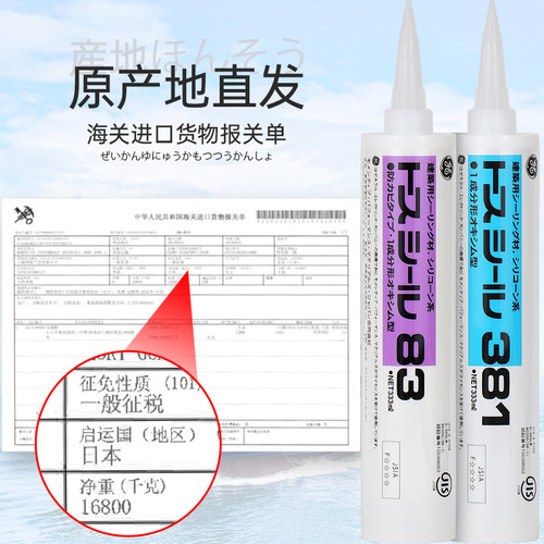 日本GE83东芝玻璃胶厨卫马桶浴室防水防霉密封胶家用透明美容胶 - 图2