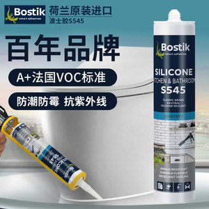 Bostik波士荷兰进口厨房卫生间防水防霉密封胶马桶台盆玻璃胶S545