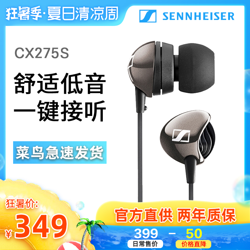 SENNHEISER/森海塞爾 cx275s 入耳式耳機 手機運動重低音電腦耳麥