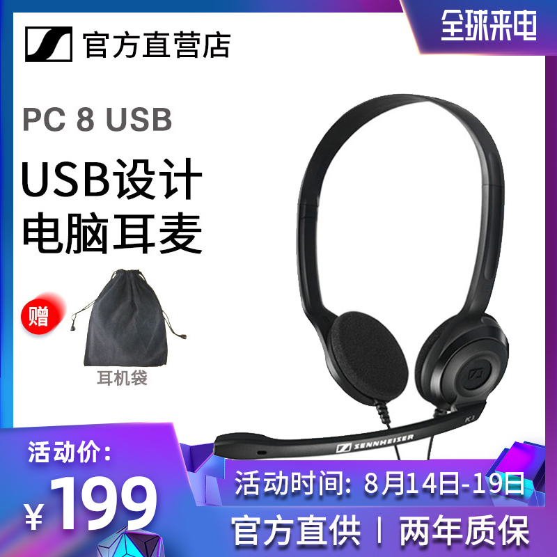 SENNHEISER/森海塞爾 PC 8 USB頭戴式電腦耳機遊戲耳麥吃雞pc8