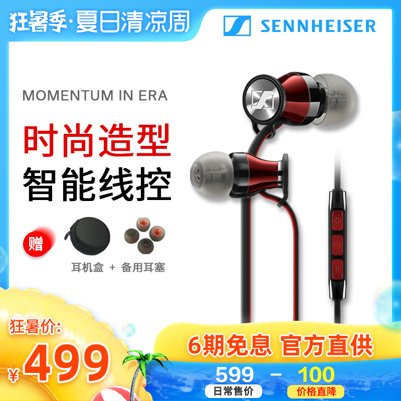 SENNHEISER/森海塞爾 Momentum In-Ear 木饅頭入耳式手機線控耳機