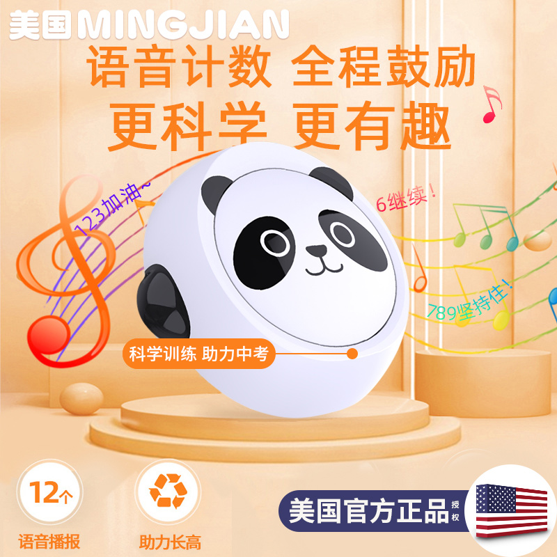 mingjian名舰旗舰店语音播报摸高神器儿童跳高训练器材计数器弹跳助长高锻炼器1