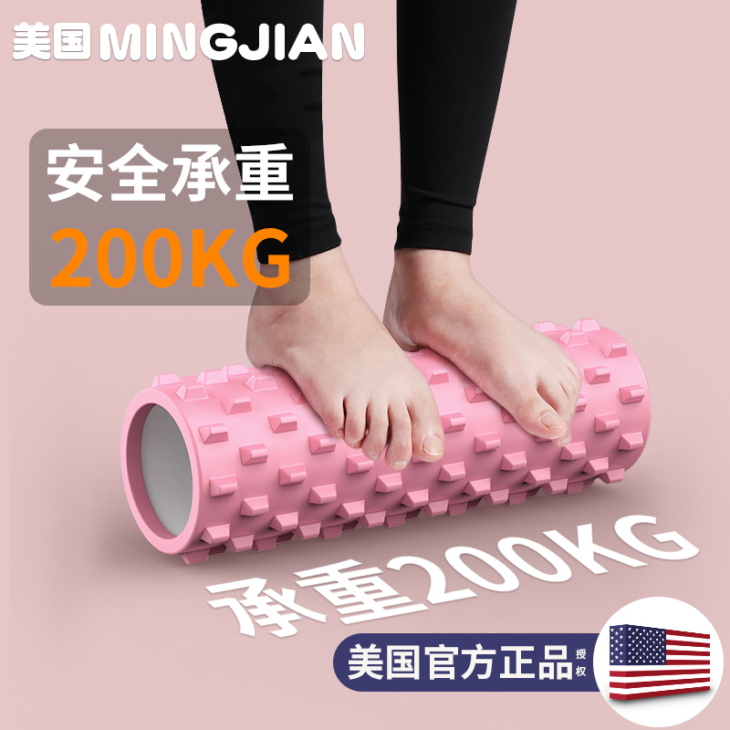 mingjian名舰旗舰店泡沫轴滚轴肌肉放松专业按摩滚轮狼牙棒瑜伽辅助工具用品非瘦小腿1