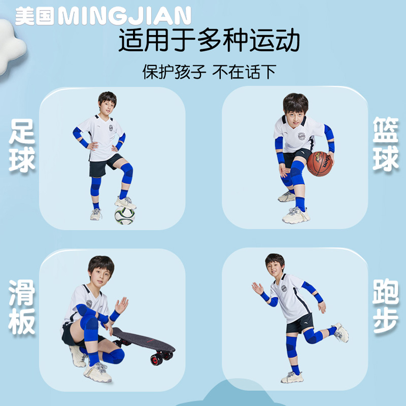 mingjian名舰旗舰店运动护膝儿童专用篮球足球装备护肘护腕套装膝盖专业护具夏季薄款2