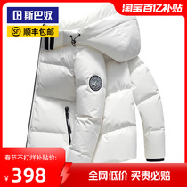 Sbanu thickened down jacket male short section 2023 Winter new duck suede warm winter clothing white even cap jacket tide