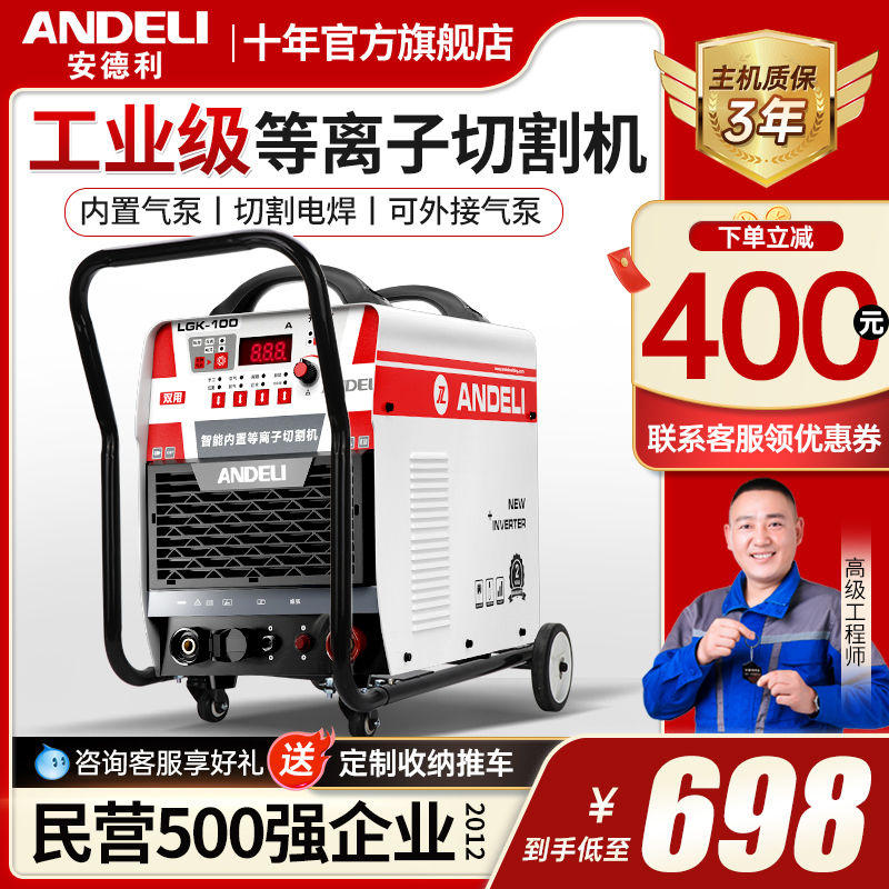 安德利等离子切割机一体机LGK100内置气泵工业级380V电焊两用220V