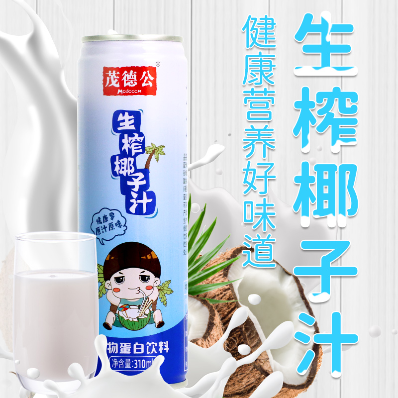 茂德公椰汁椰浆果汁饮料310ml*24罐装植物蛋白椰奶生榨椰子汁整箱-图0