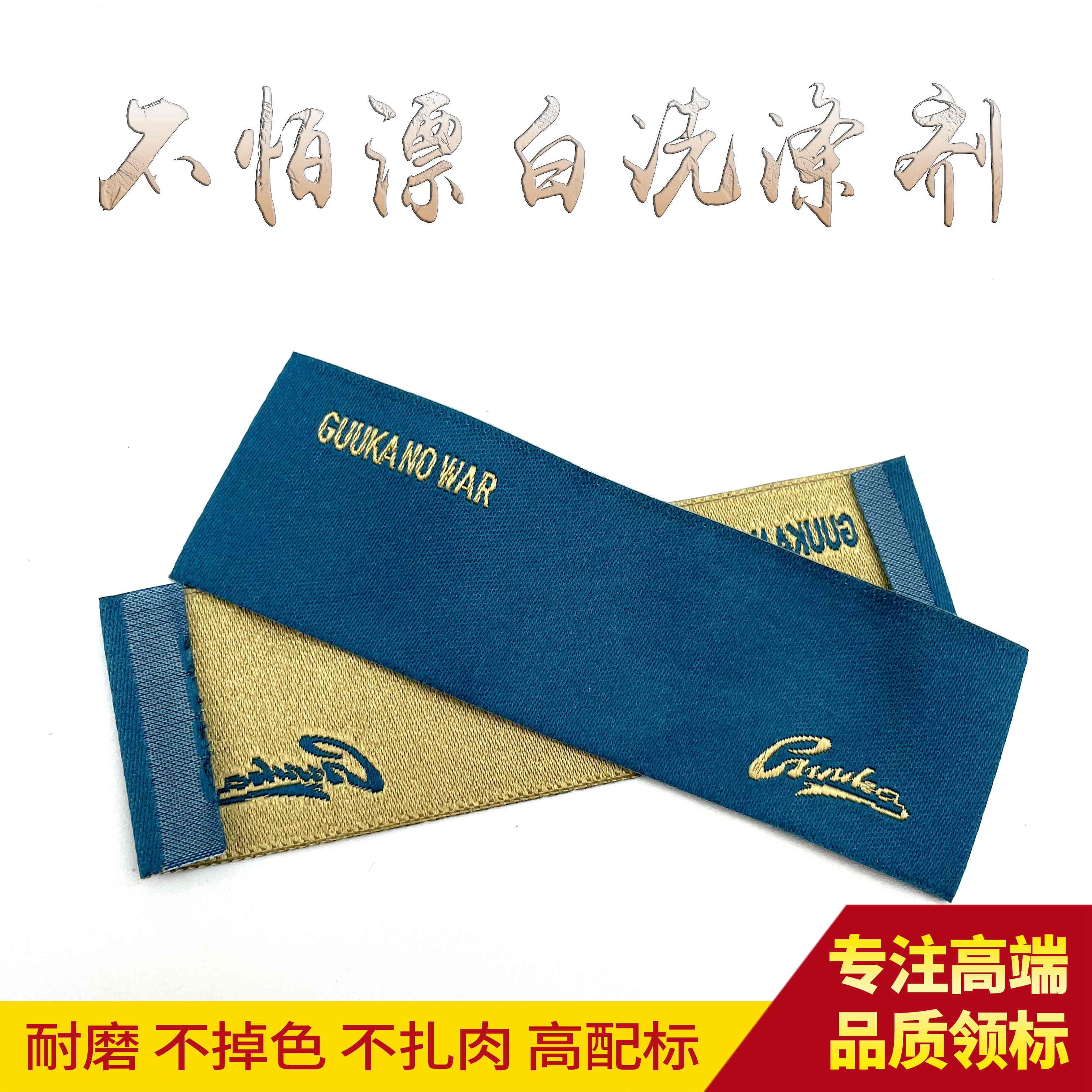 布标领标织唛织标侧标制作吊牌水洗标订做服装领标绸缎高密细沙标_虎窝淘