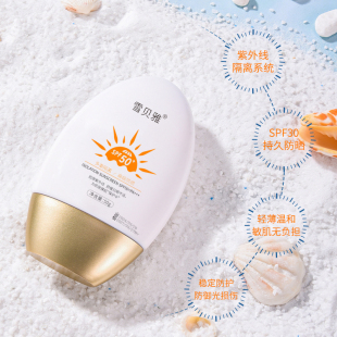 【雪贝雅】小金管防晒霜SPF50+