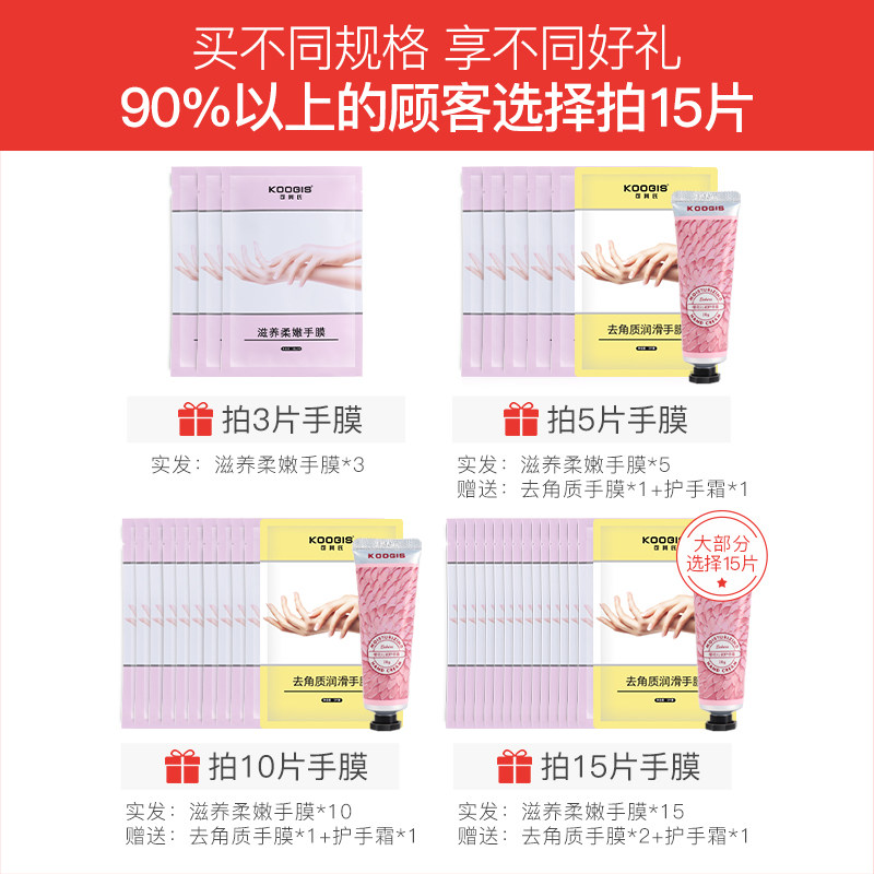 6袋装可其氏嫩滑美手膜美肤护手霜 koogis手膜