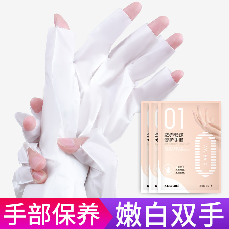 美甲店美容院手膜嫩白 koogis手膜