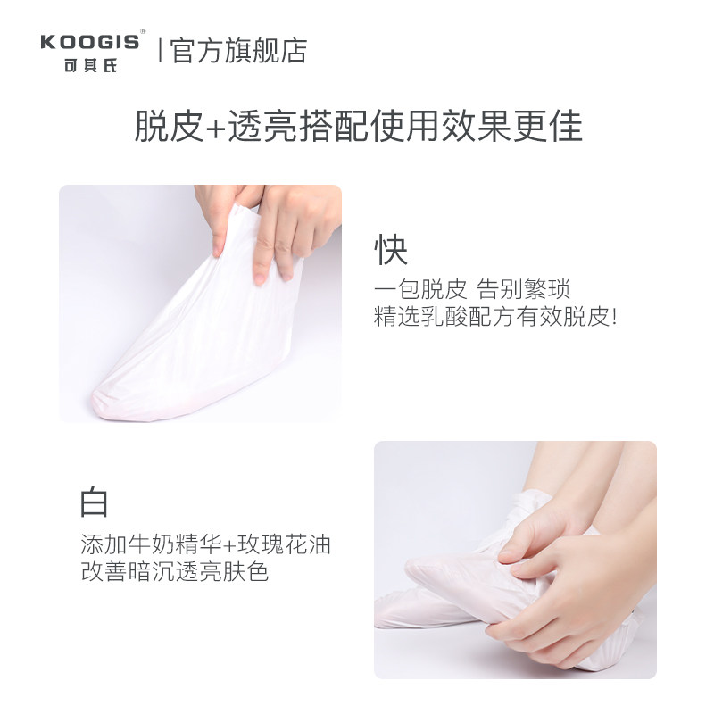 可其氏脱皮李佳推荐去死皮老茧脚膜 koogis足膜
