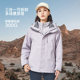悍途官网户外三合一运动风衣女新款秋冬可拆卸登山服防风保暖外套