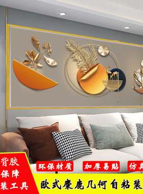 防水自粘客厅背景墙装饰画