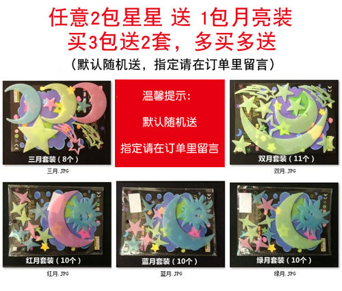 立体夜光贴星星月亮儿童房寝室宿舍卧室家居天花板荧光墙贴纸装饰 - 图2