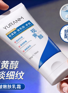 瑜然美a醇面霜视黄醇紧致抗皱抗衰老修复法令纹眉间川字抬头纹