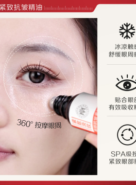 瑜然美眼部精华油抗皱淡纹