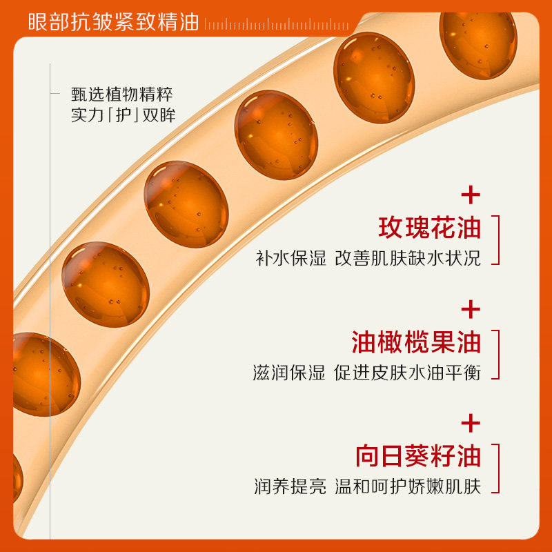  瑜然美化妆品眼部精华