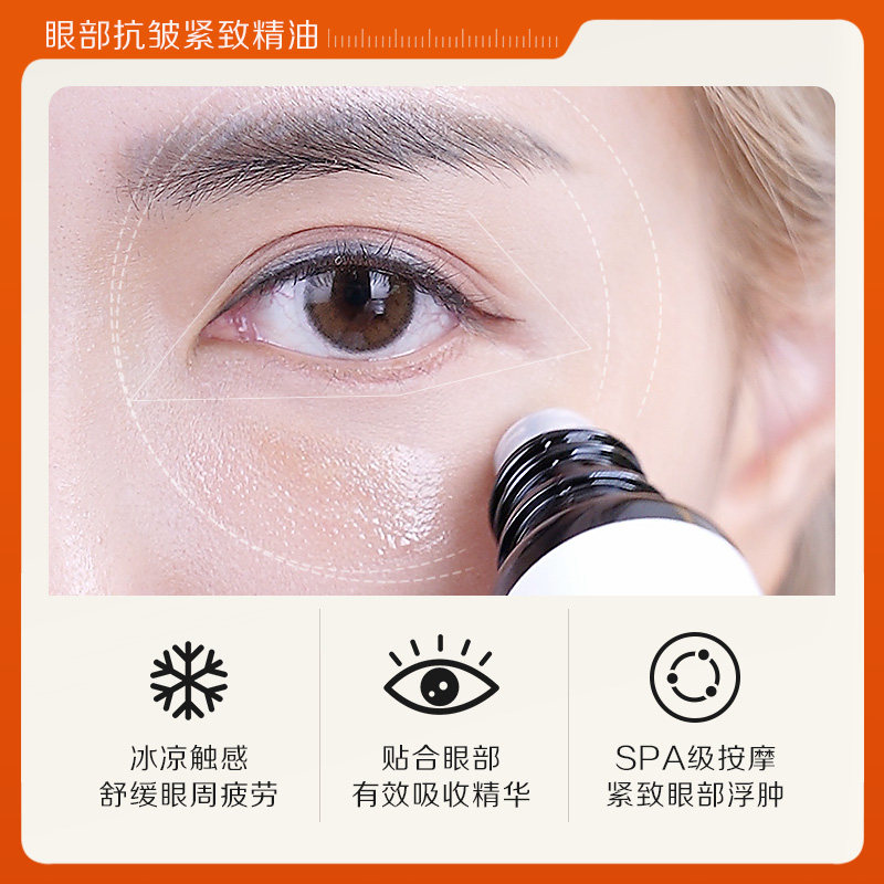  瑜然美化妆品眼部精华