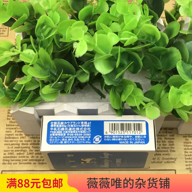 日本原装进口COW牛牌美白抑菌控油清洁肌肤清爽款青箱香皂85g