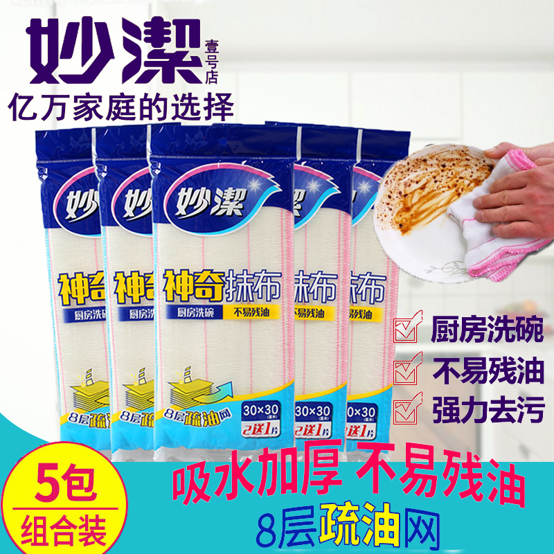妙潔神奇抹布15片加大型抹布廚房清潔洗碗布不沾油吸水不掉毛包郵