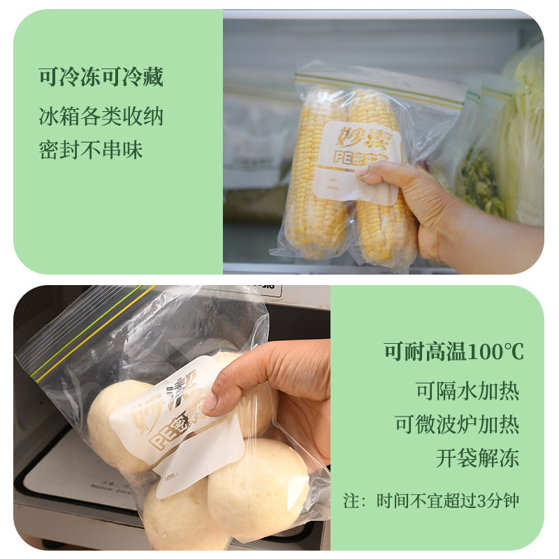 妙洁加厚密实袋食品袋密封袋保鲜袋自封袋收纳中号大号2-4盒正品,淘宝优惠券,粉丝福利购,淘宝优惠卷