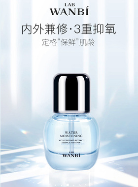 丸碧水活菁萃精华液面部精华原液补水保湿修护肌底舒缓嫩肤正品