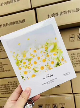 丸碧洋甘菊保湿熬夜面膜