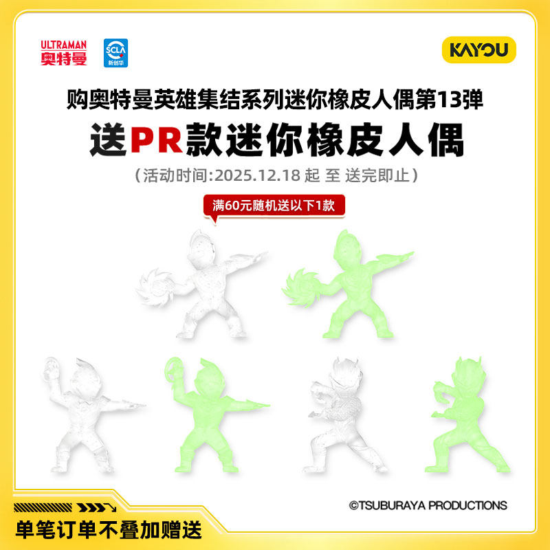 卡游奥特曼橡皮人偶第13弹特殊隐藏款迷你盲盒卡片男孩玩具橡皮擦,淘宝优惠券,粉丝福利购,淘宝优惠卷