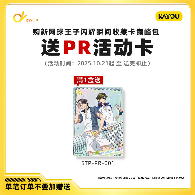 卡游 新网球王子闪耀瞬间收藏卡片巅峰包 官方正版周边卡牌卡包 - 图2