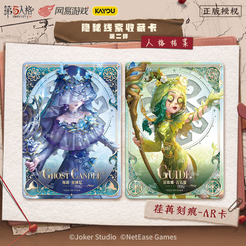 卡游 第五人格卡片隐秘线索收藏卡人格档案官方正版周边卡包卡牌,淘宝优惠券,粉丝福利购,淘宝优惠卷