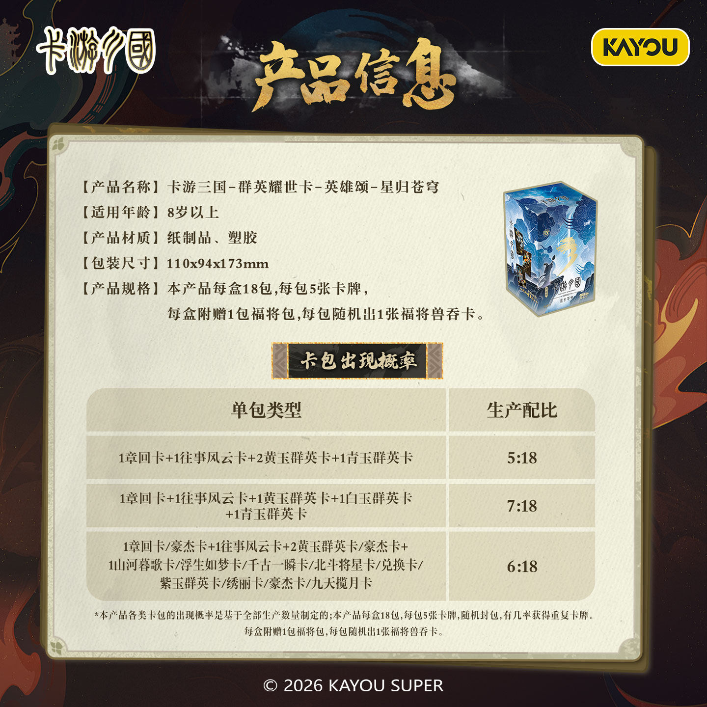 卡游三国卡片群英耀世卡英雄颂星归苍穹演义人物收藏卡包卡册卡牌,淘宝优惠券,粉丝福利购,淘宝优惠卷