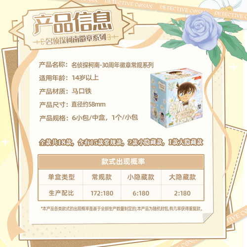 卡游 名侦探柯南30周年徽章常规系列 正版周边马口铁谷子胸章吧唧 - 图0