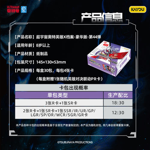 卡游奥特曼卡片 豪华版第44弹 全系列官方旗舰店正版收集卡包卡牌 - 图3