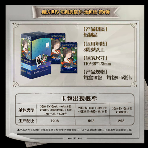 卡游 哈利波特卡片 巫师典藏卡永恒版第四弹官方正版周边卡包卡牌 - 图3